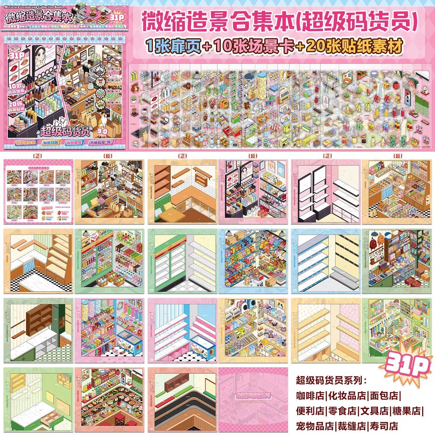 (#501) Junbei super yard clerk landscape sticker book