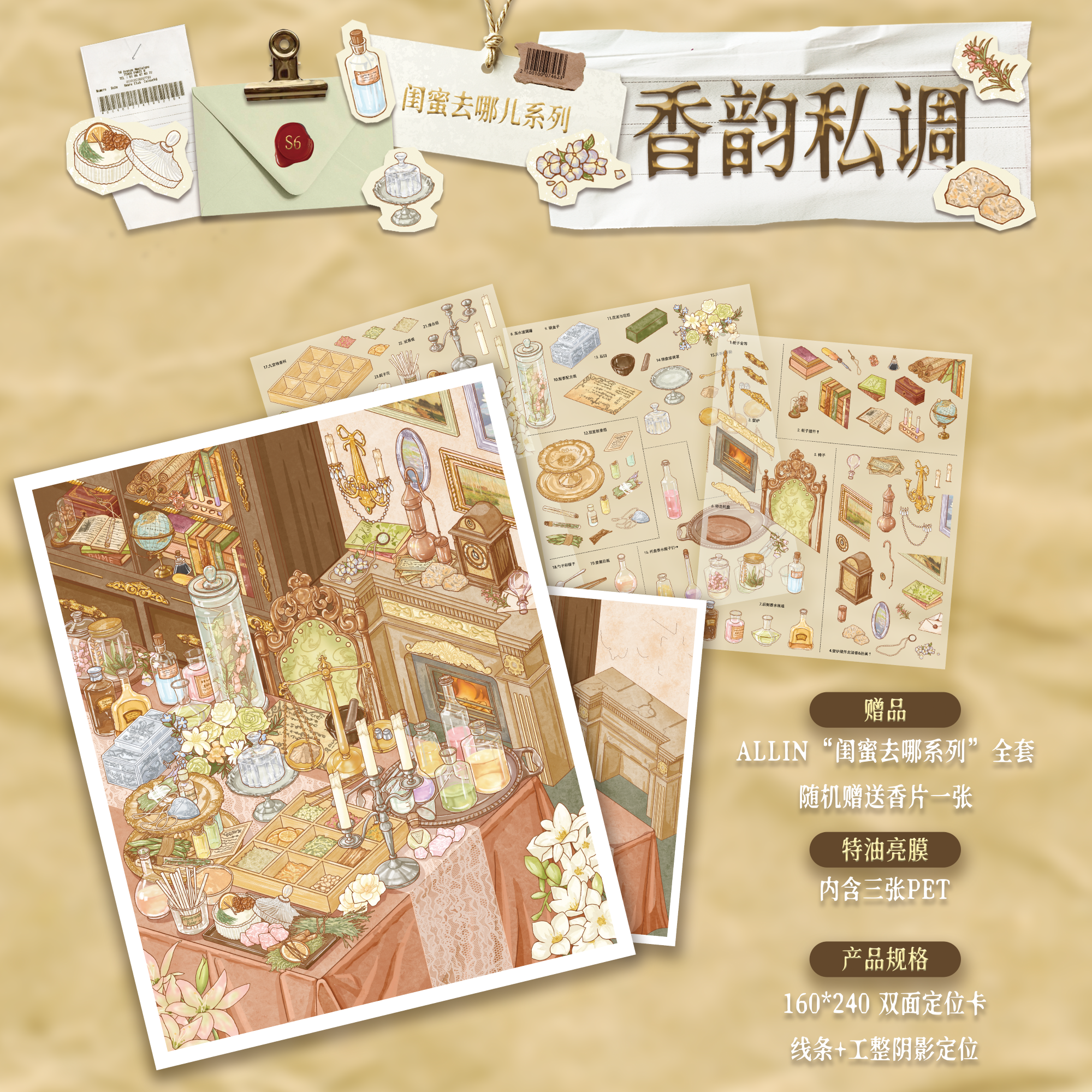 (#578) Xizai Studio S6 Where is the best friend series