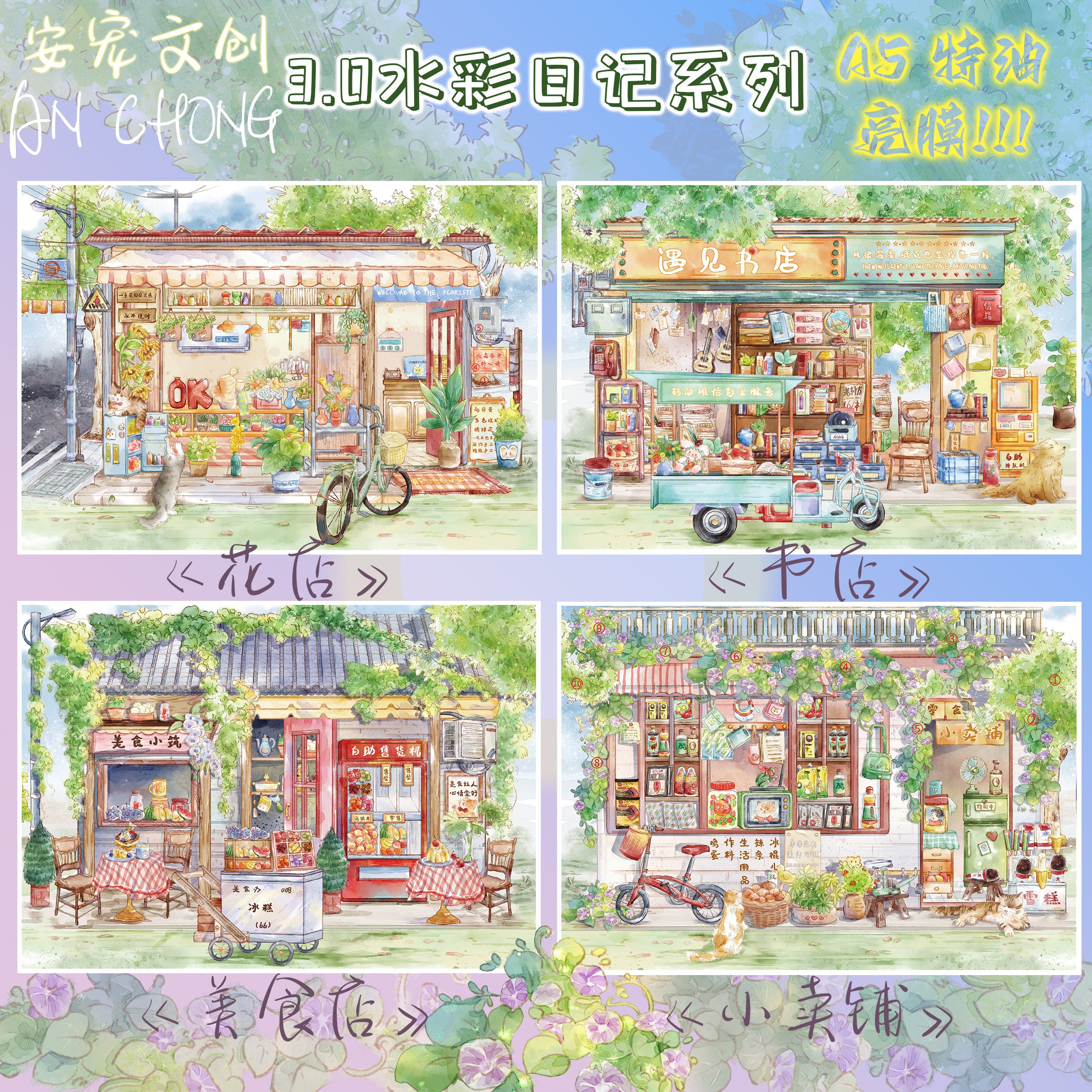 Anchong Cultural and Creative 3.0