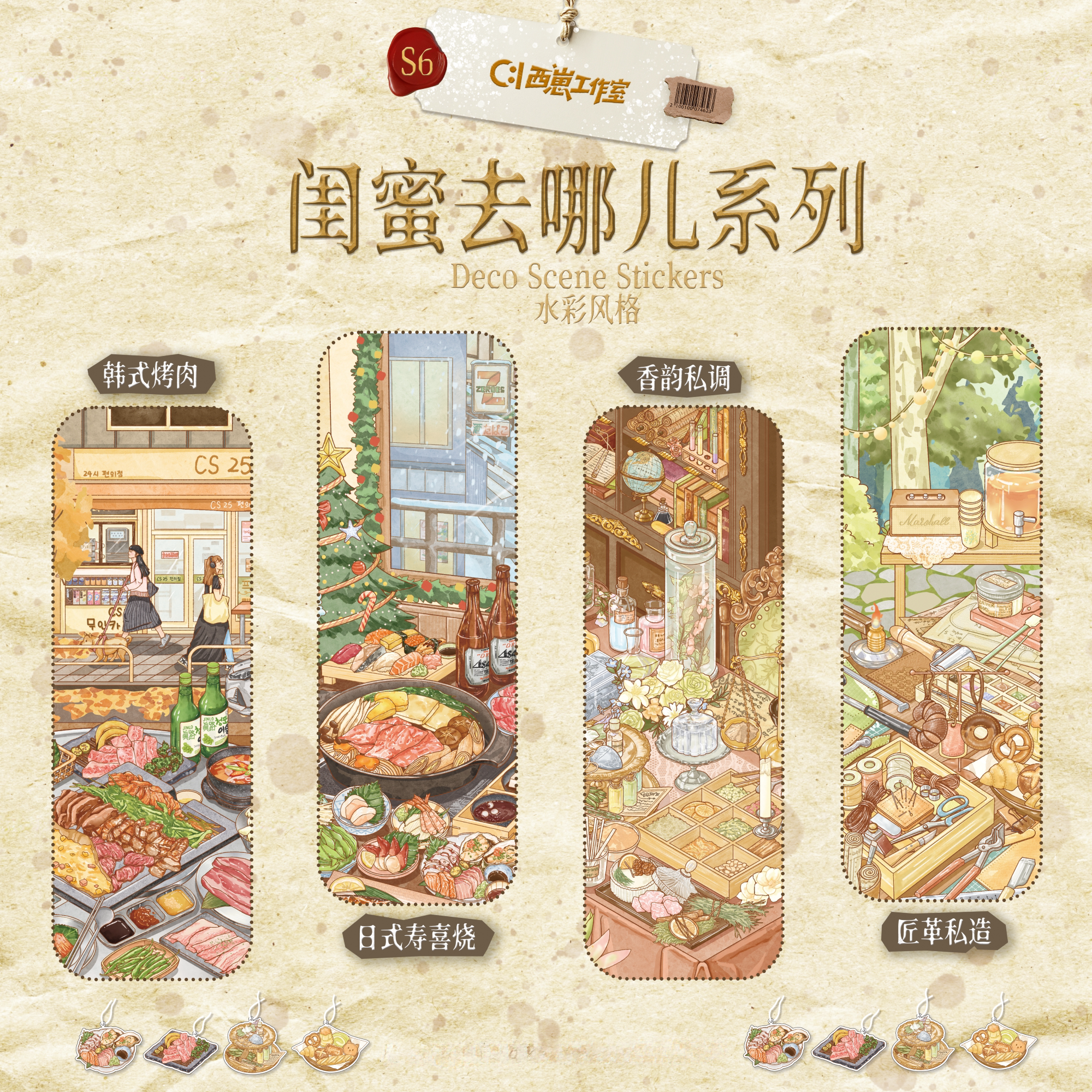 (#578) Xizai Studio S6 Where is the best friend series