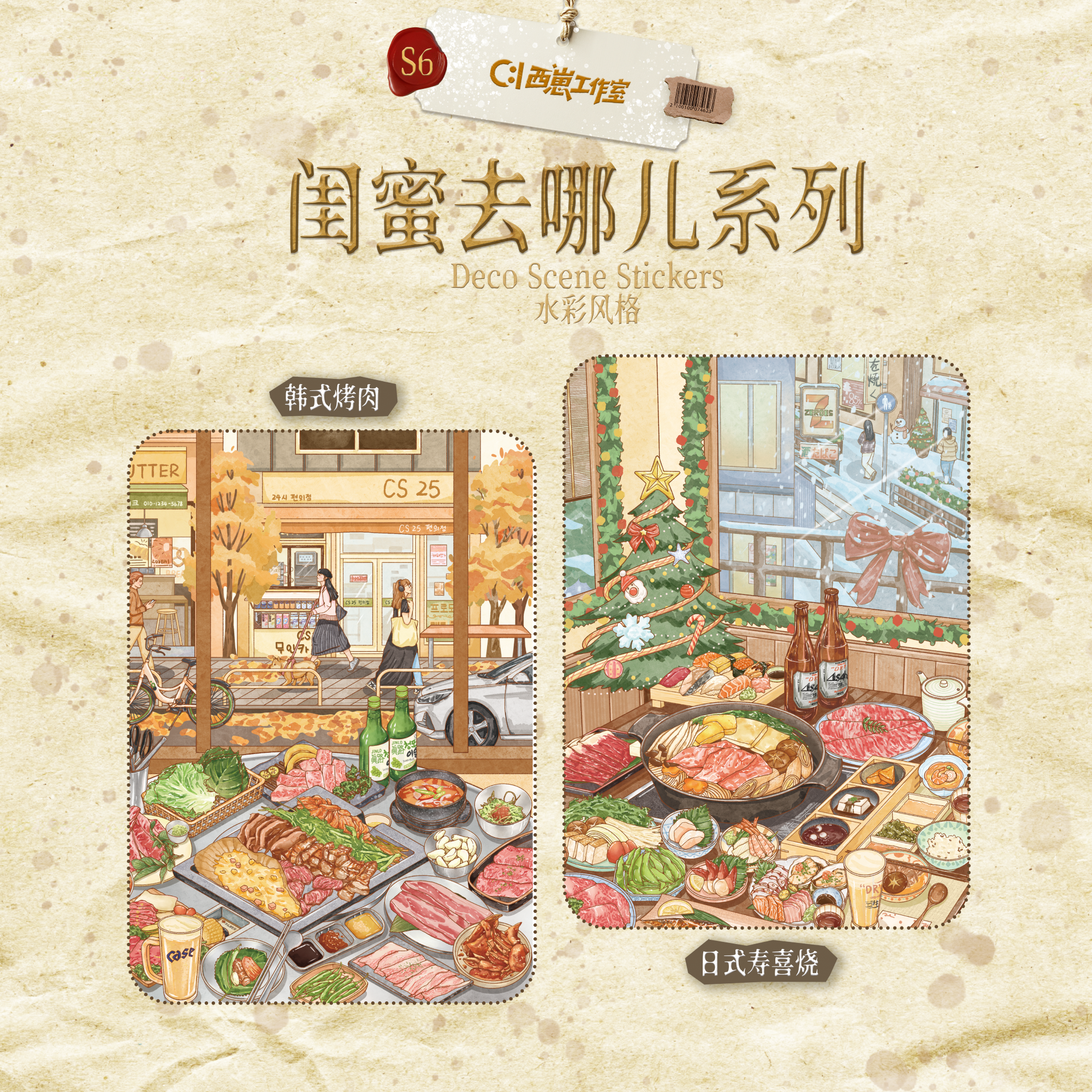 (#578) Xizai Studio S6 Where is the best friend series