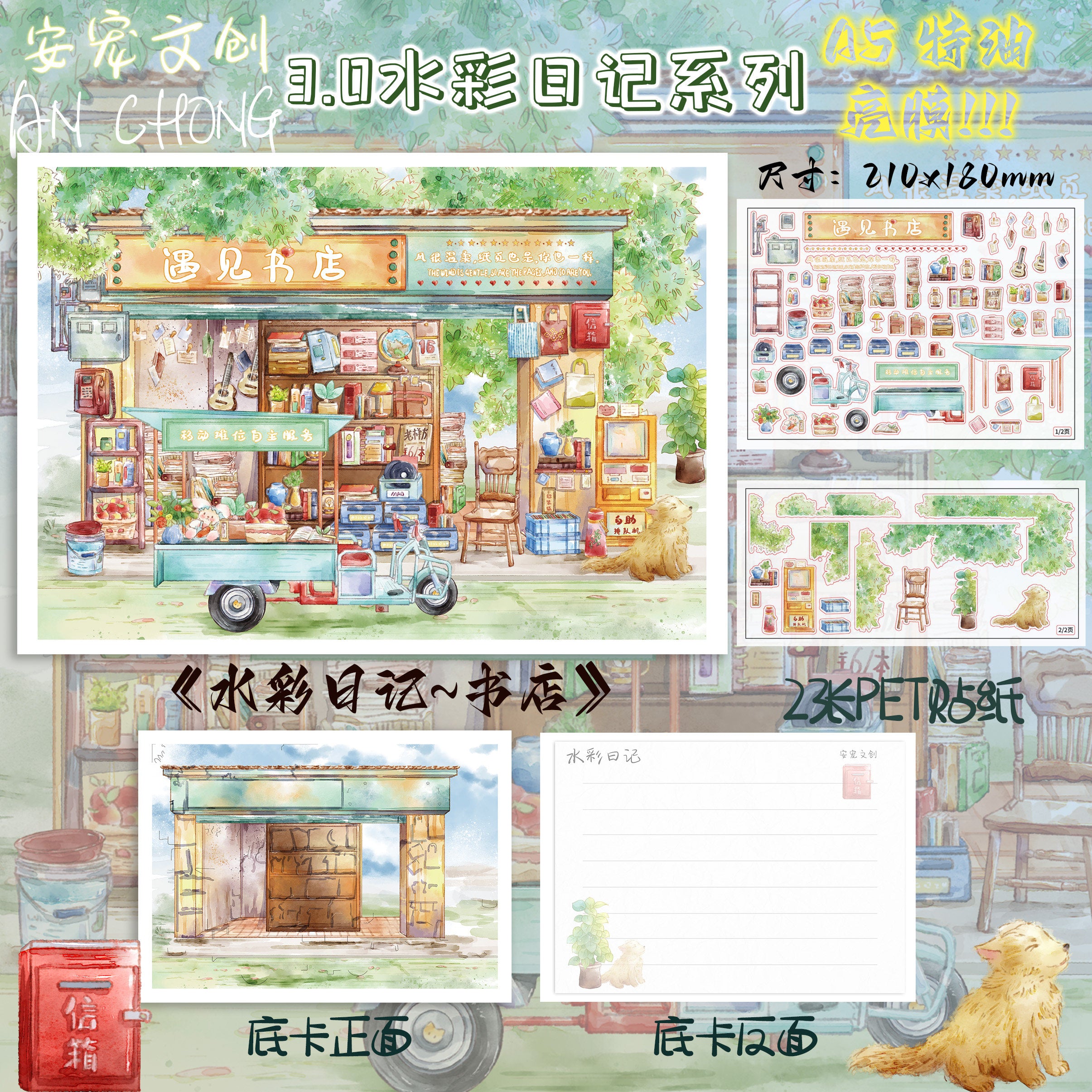Anchong Cultural and Creative 3.0