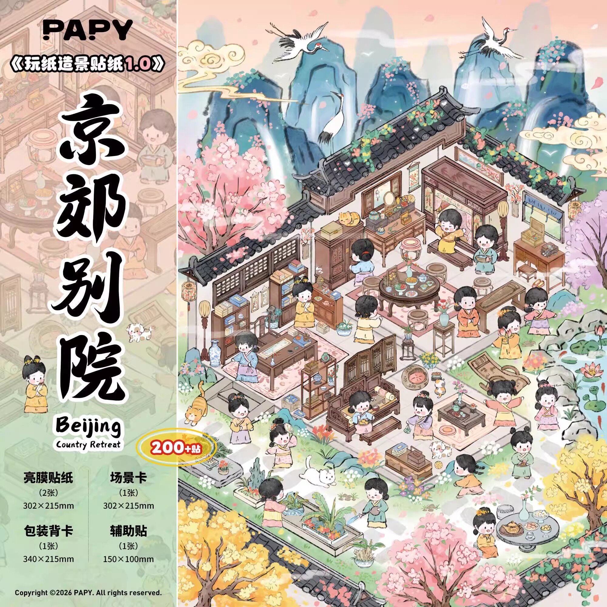 (#577) PAPY 1.0 series