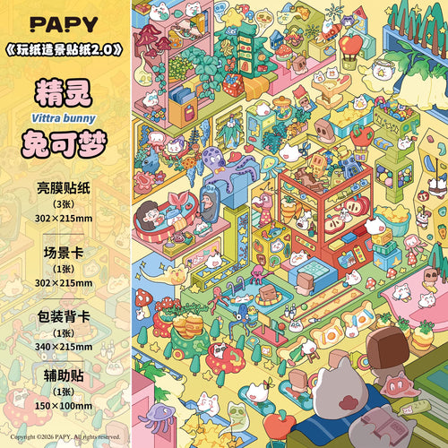 (#503) PAPY Cultural and Creative 2.0 Series