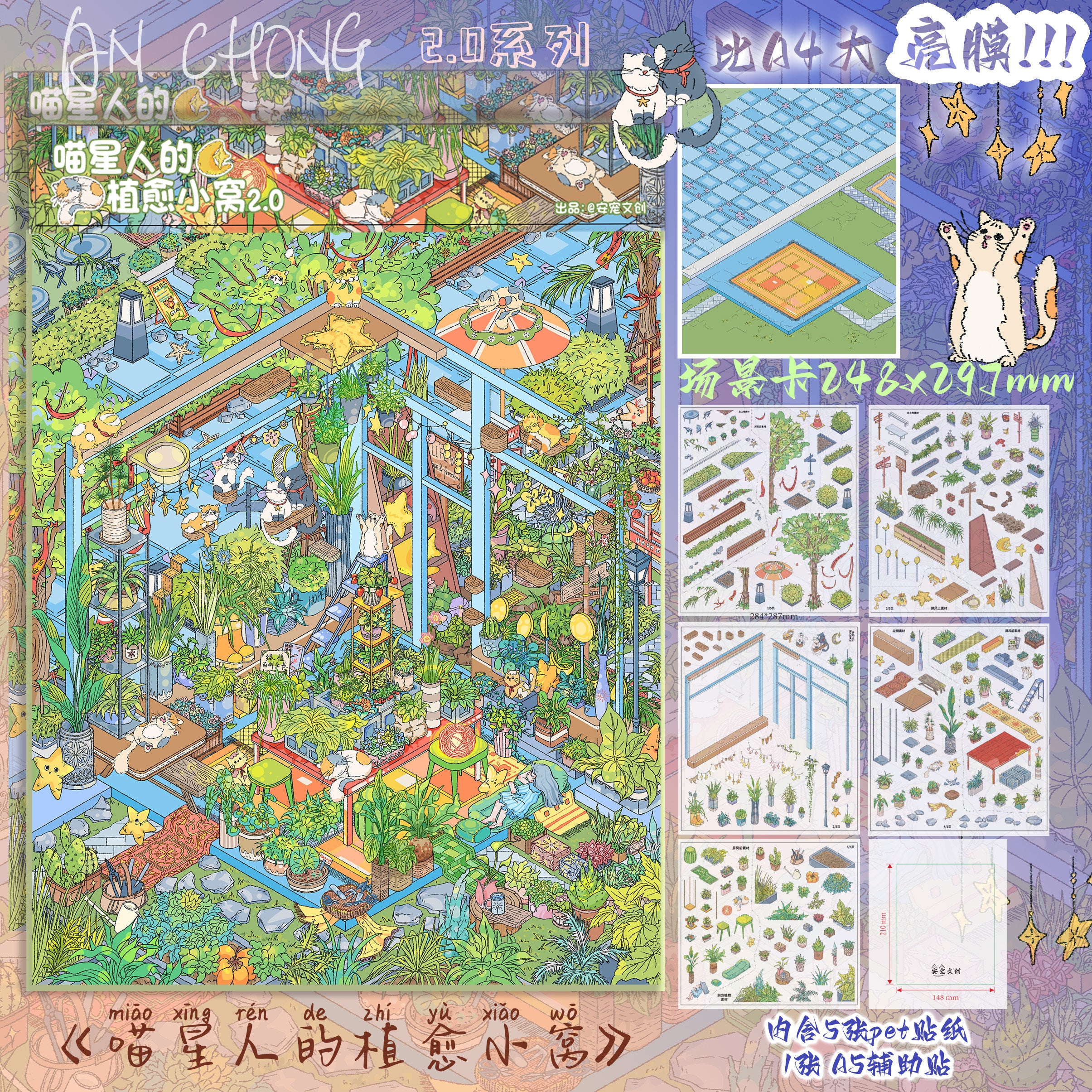 (#584) Anchong Cultural and Creative 2.0