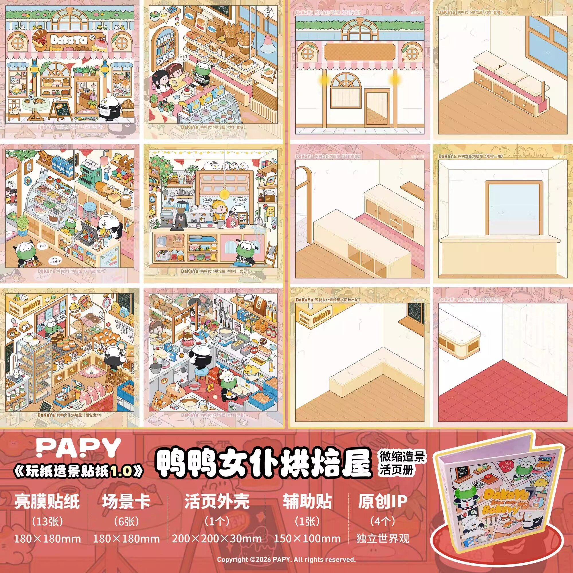 (#577) PAPY 1.0 series