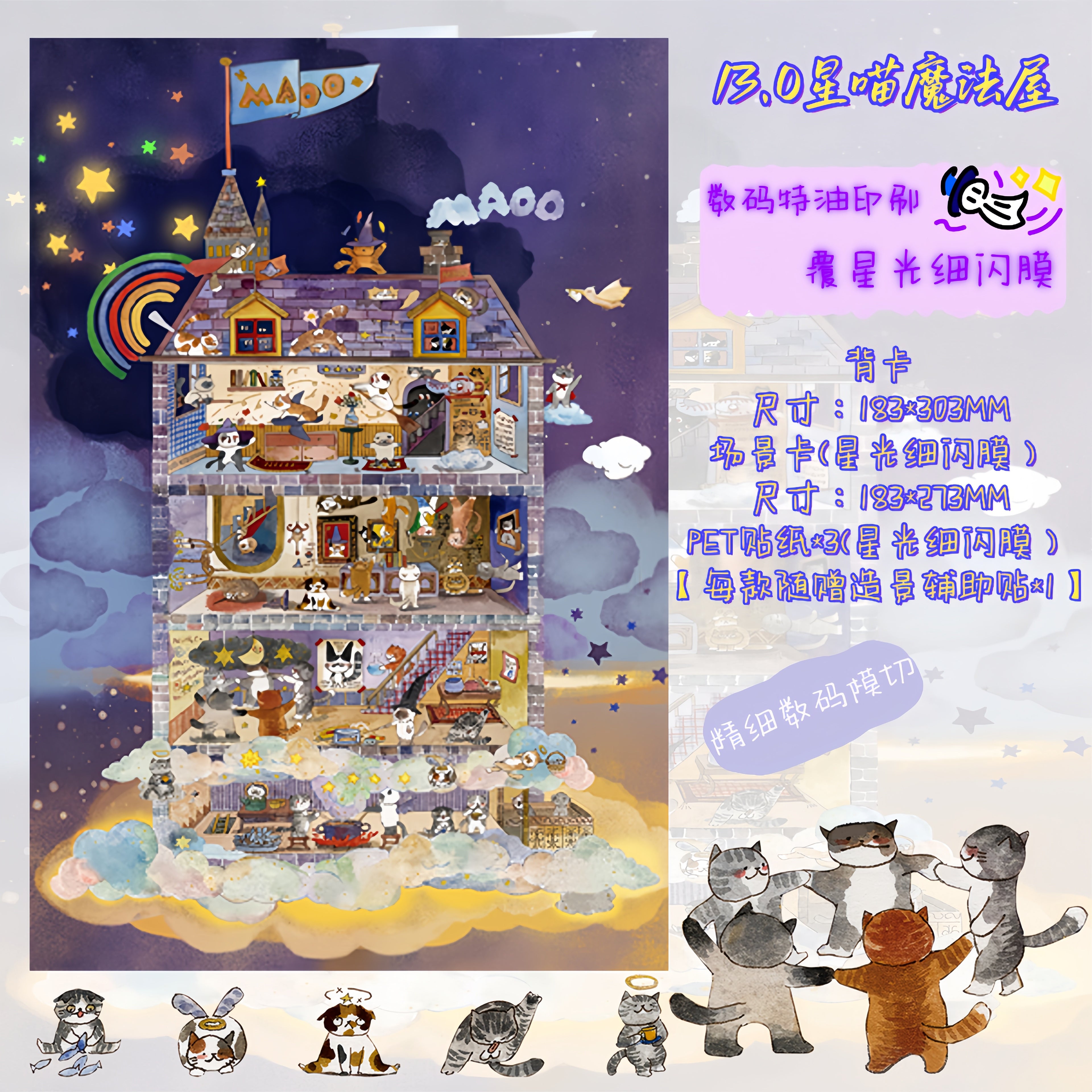 (#504) Galaxy House 13.0 series landscaping stickers cute cartoon cat series meow town