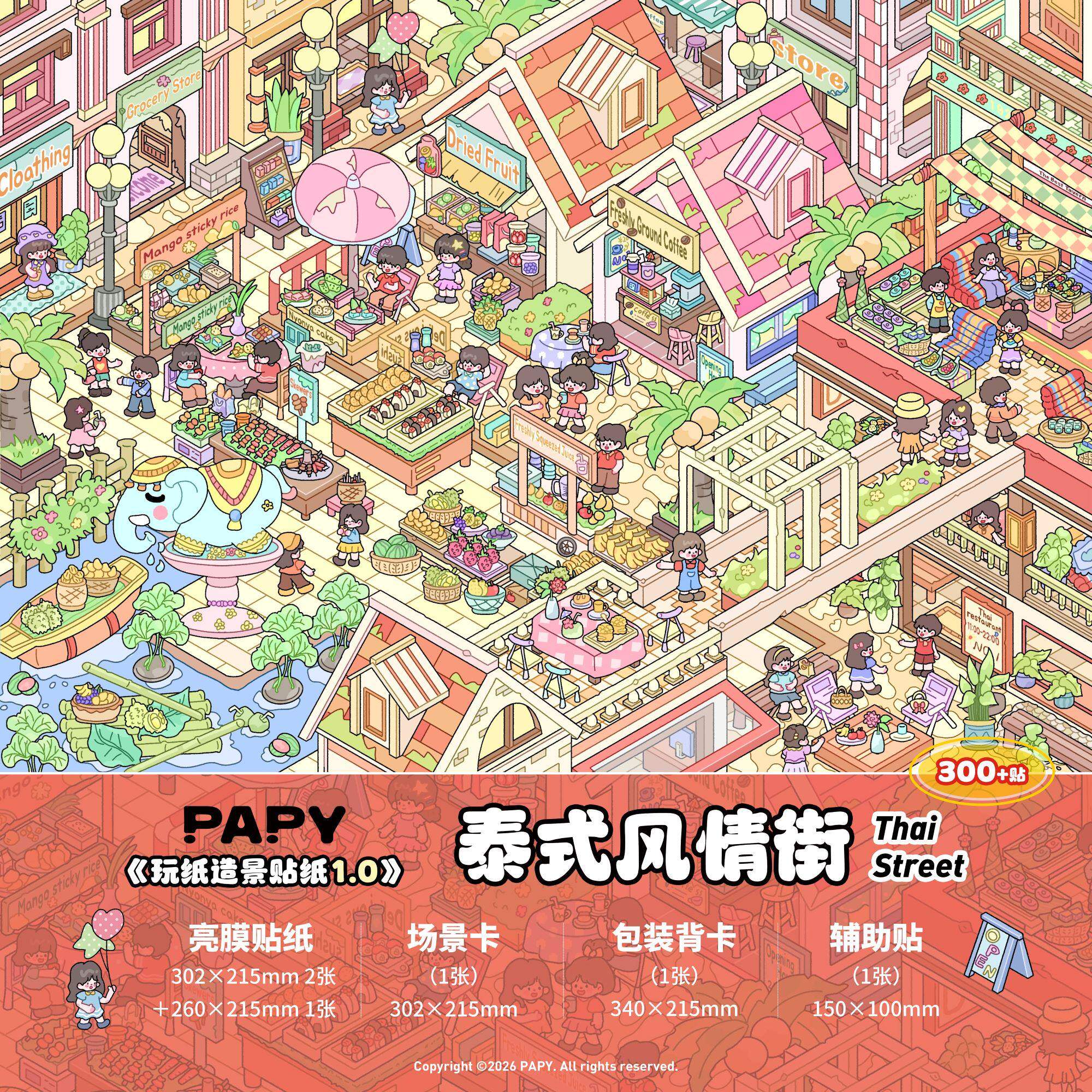 (#577) PAPY 1.0 series