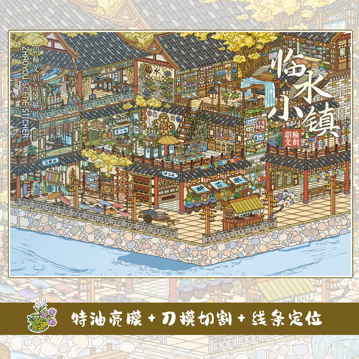 Chao Glaze 8.0 Town